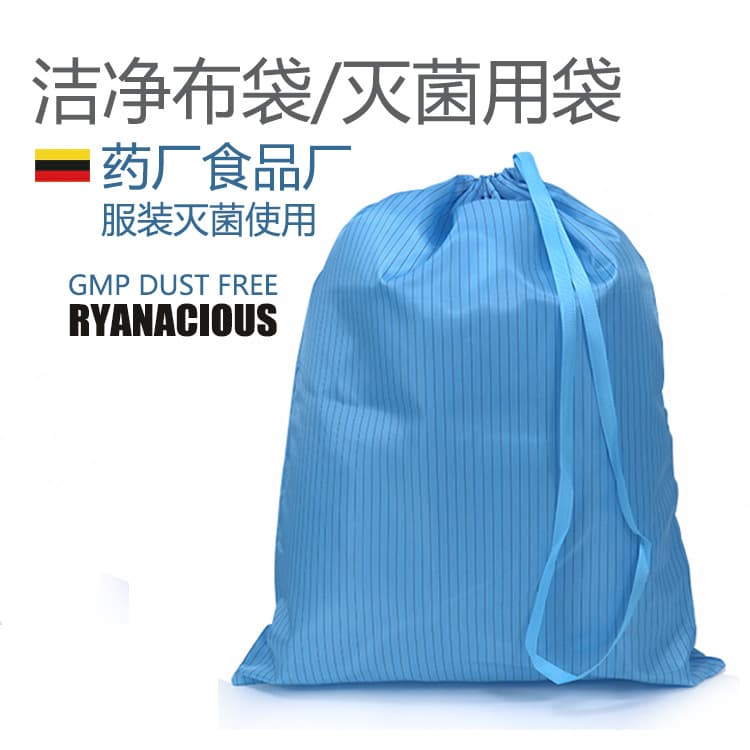 Dust-proof bags, anti-static clothing sterilization clean bags, dust-free drawstring fabric bags, clean cloth pouches