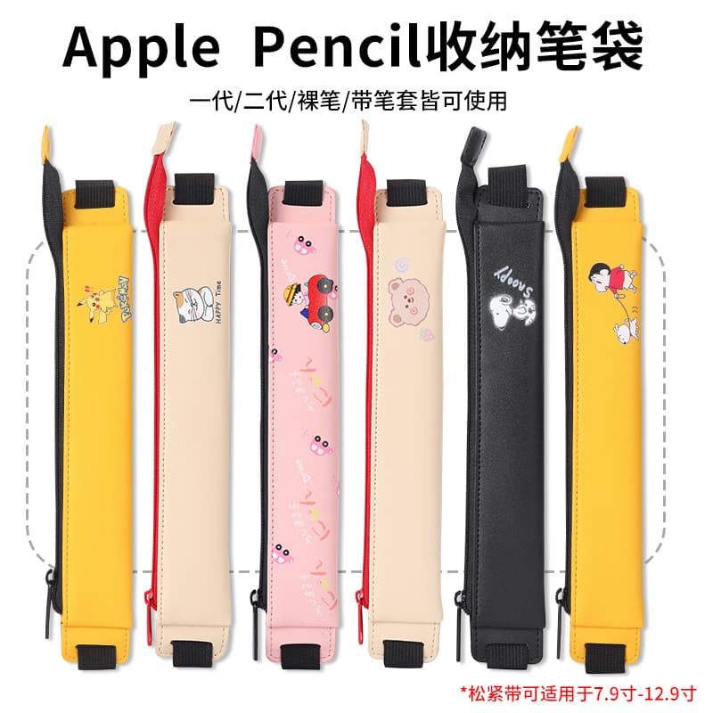 Suitable for Apple pencil protective cover, Apple 2nd generation stylus storage bag, Huawei mpencil anti-lost pen bag