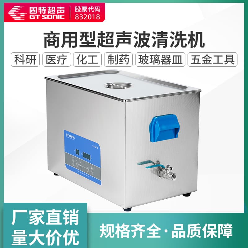 Factory Direct Supply Gute Ultrasonic Hardware Parts Laboratory Ultrasonic Cleaning Equipment Stainless Steel Single Tank Cleaning Machine