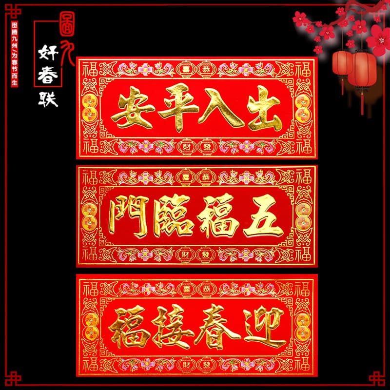 Year of the Horse 2026 Creative Flocked Horizontal Four-Character Peony Spring Door Stickers for Home, "Gong Xi Fa Cai