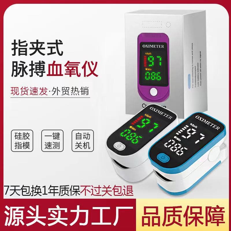 Cross-border Private Mold Fingertip Pulse Oximeter Heart Rate Detector Finger Pulse Tester with LED Screen