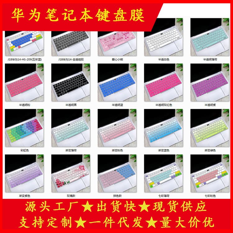 Wholesale and custom silicone keyboard protectors for Huawei Honor Matebook 14 and Magicbook Hunter.