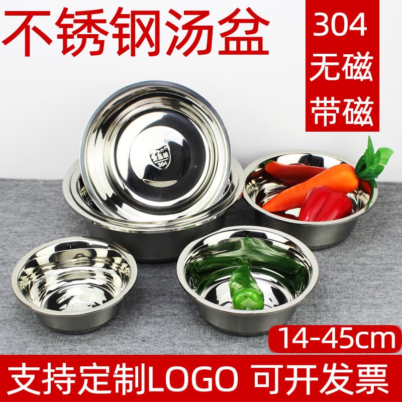 304 stainless steel basin household kitchen dish basin round thickened soup basin commercial rice basin kindergarten small soup bowl