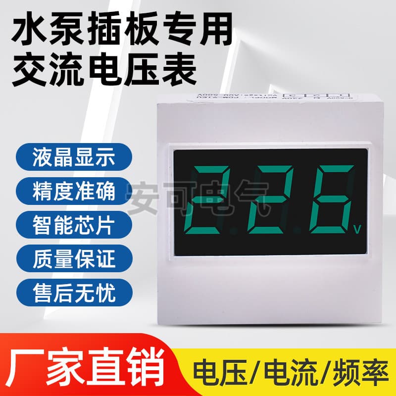 Water pump socket block dedicated AC voltmeter power supply: two-wire 50-500V AC, three-wire AC 50-300V