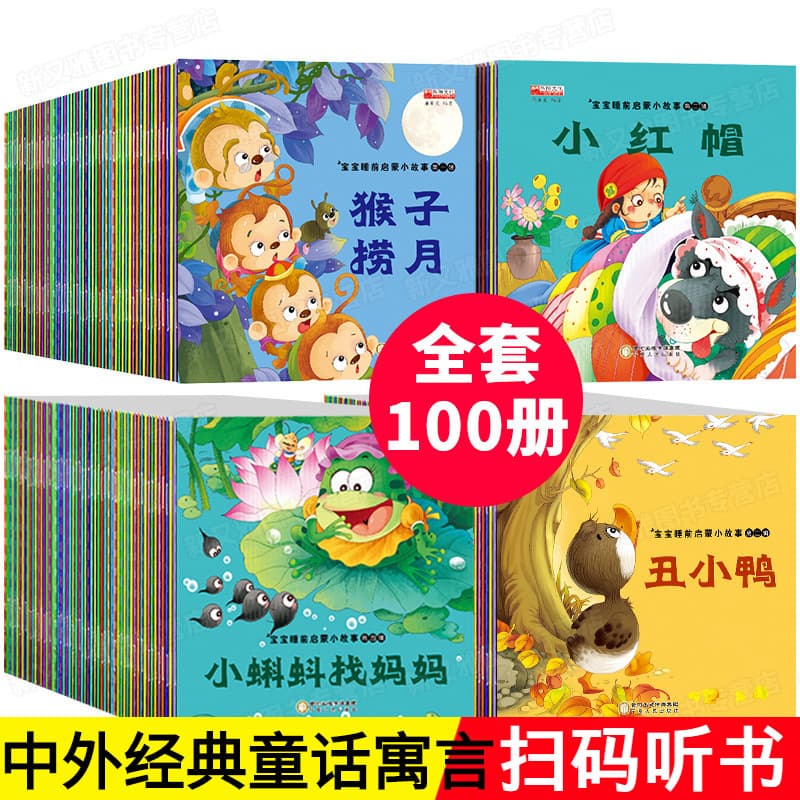 Children's storybooks for ages 3-6: 100 bedtime stories for babies, early education books, audiobooks, and children's picture books.