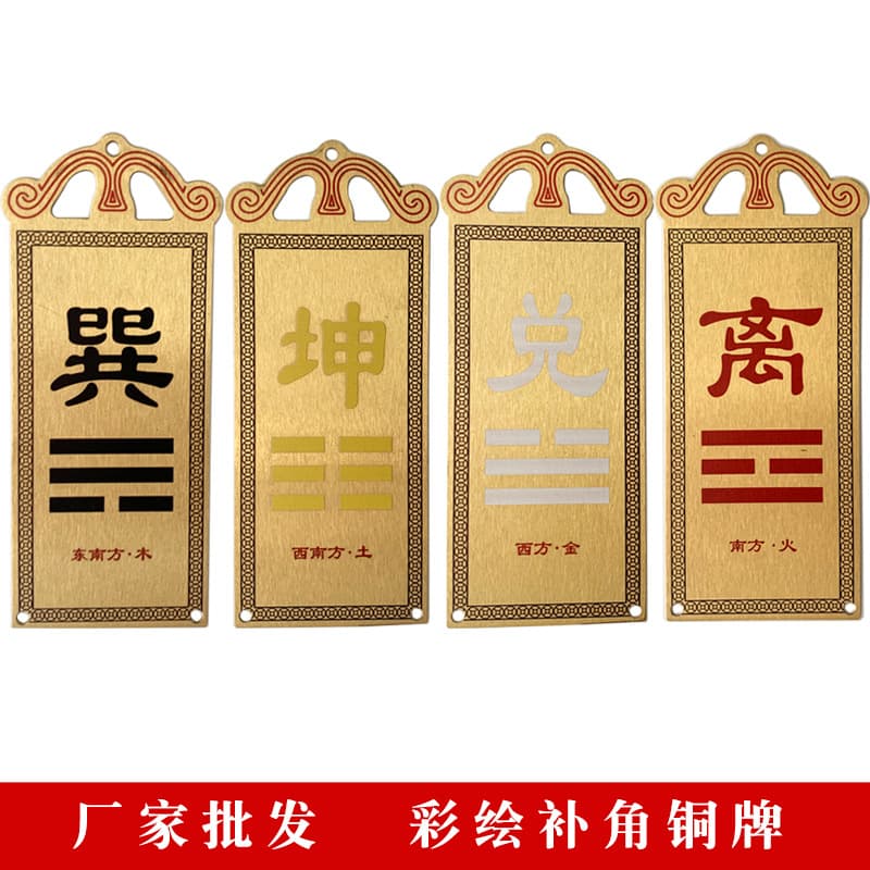 Bronze Corner Supplement Plaque for House Missing Corner, Painted Bronze Plaque Northwest Corner, Bronze Craft Wholesale, Qian Hexagram, Xun Hexagram, Li Hexagram