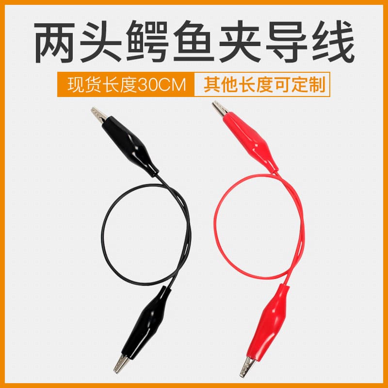 Dual Alligator Clip Wires with Copper Core - Custom-length Physics Electrical Test Leads Direct from Manufacturer
