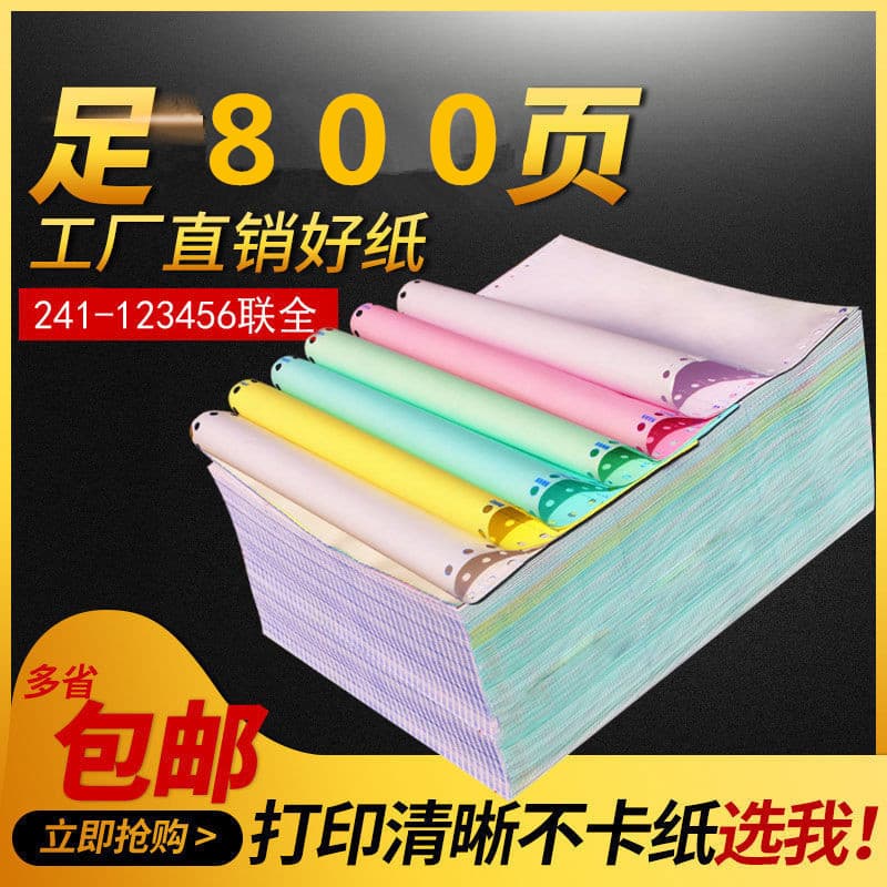 Dot matrix computer printing paper, duplicate, triplicate, quadruplicate, quintuplicate, 241-3 ply, duplicate halved, single division shipping orders