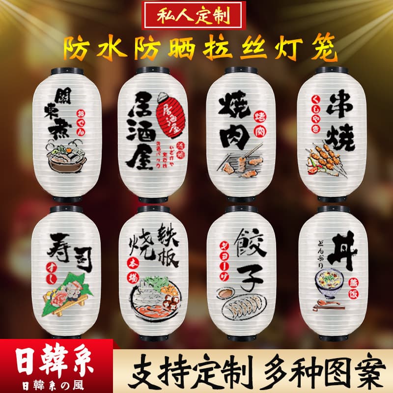 Korean Style Outdoor Waterproof Lanterns For Advertising Printing Restaurant Decoration Sushi Shop Signage Illumination