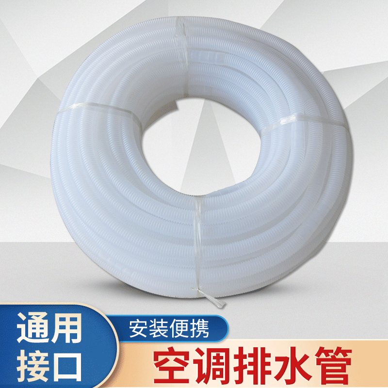 Factory Supply Air Conditioner Drain Hose, Drip Hose Extension Soft Tube, Washing Machine Inlet Pipe, Plastic Corrugated Tube