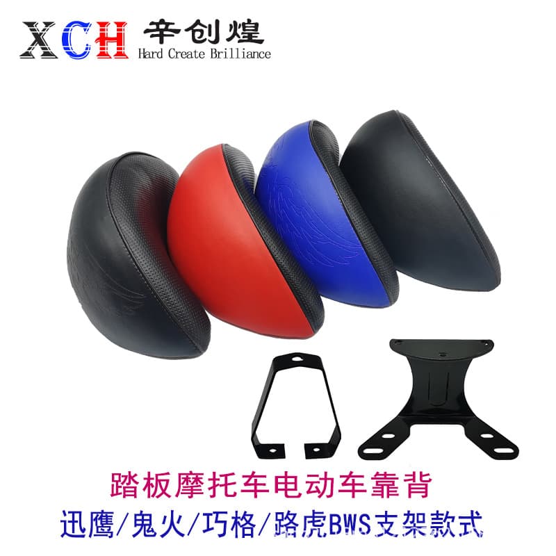 Motorcycle Electric Vehicle Fuxi Guihuo Rear Backrest with Xunying Backrest Pad Jiku Backrest Bracket