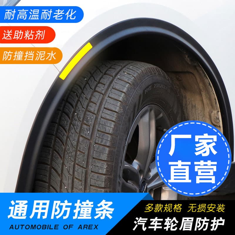 Car general modified surrounding bumper anti-collision strips, wheel eyebrow anti-scratch strips, large wheel eyebrow surround strips manufacturer