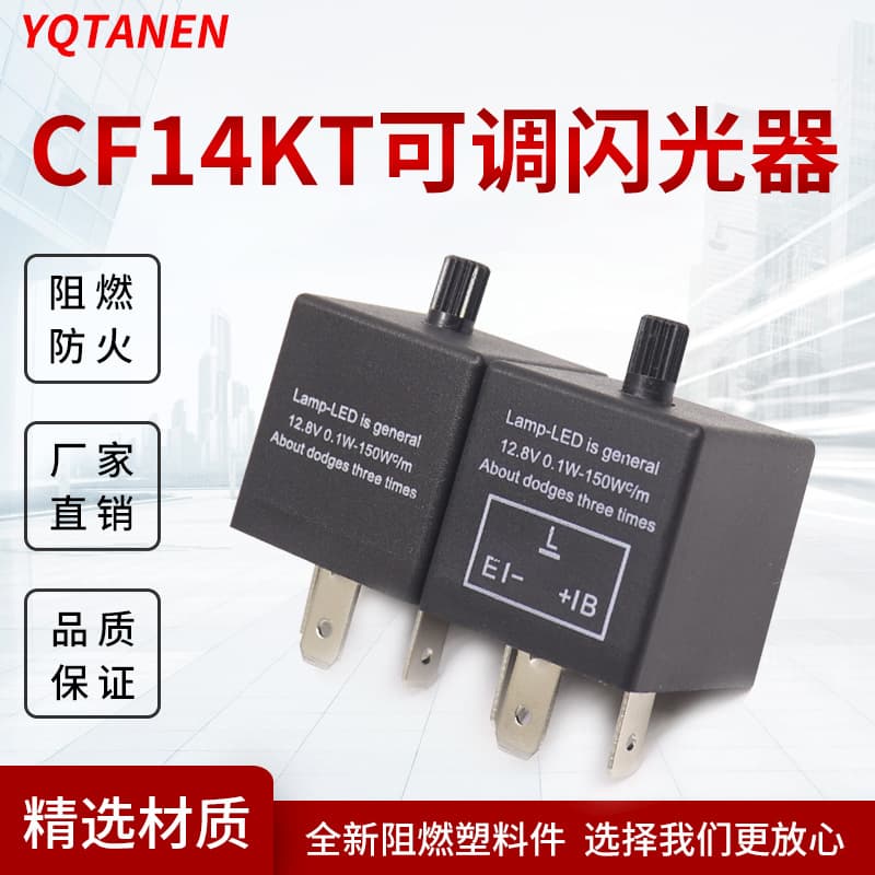 CF14 JL-02 Automotive LED Flasher Adjustable Three-Pin Turn Signal Anti-Fast Flash L Flasher Relay