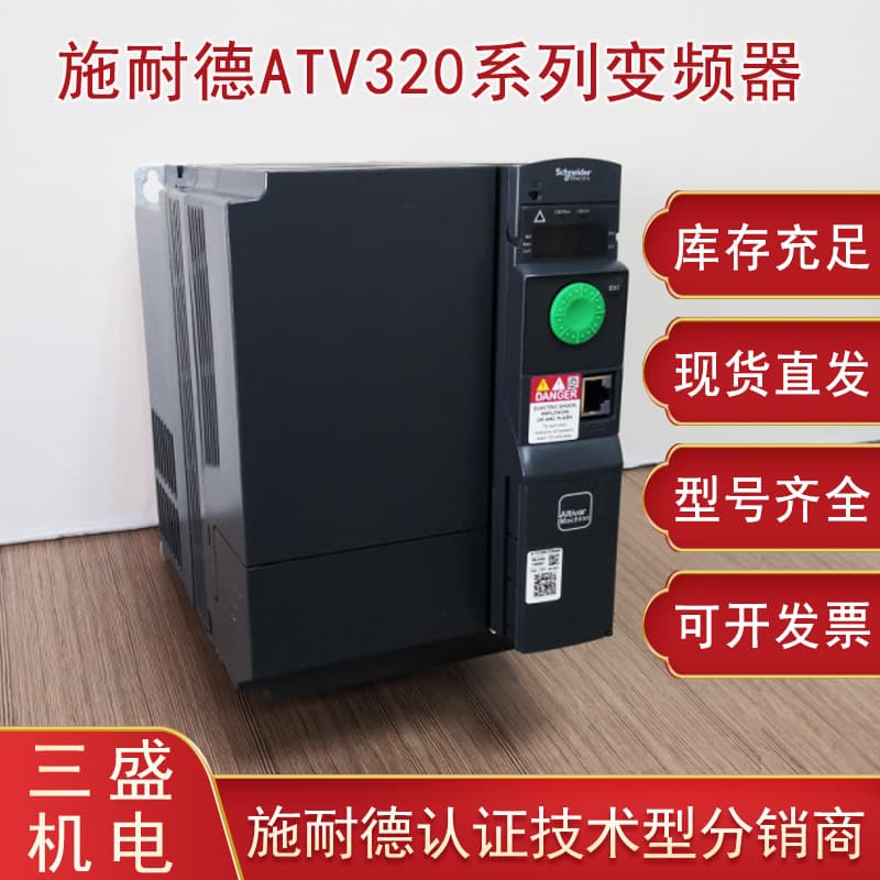 Original Genuine ATV320 Series Variable Frequency Drive Schneider ATV320