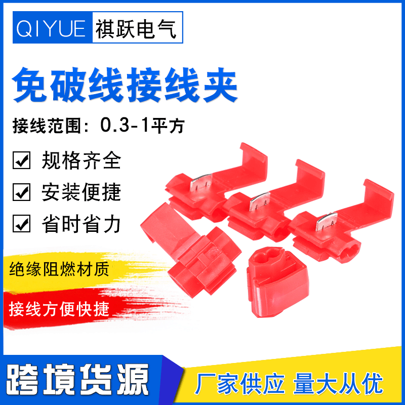 Flexible/rigid insulation displacement quick-connect wire terminals with splitters and clips