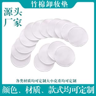 Factory direct bamboo cotton solid color round ladies makeup remover towel, cross-border lazy washable makeup remover pad, gift logo wholesale