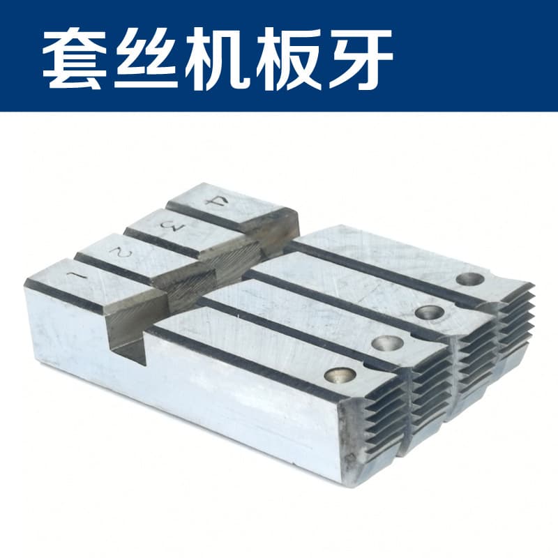 Electric threading machine die electric die external thread pipe thread 1-inch 2-inch 3-inch 4-inch galvanized pipe threading