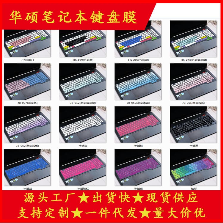 Compatible with ASUS ROG Strix G15/G17, ZenBook, TUF Gaming FX86 silicone keyboard protective film wholesale customization