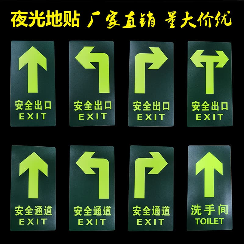 Glow-in-the-dark emergency exit indicators for fire evacuation routes, visitor pathways, and anti-slip self-luminous step decals.