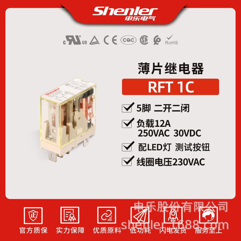 Shenle RFT Small Thin Intermediate Relay DC24V One Open One Close 8A LED DC/AC 380V/12V