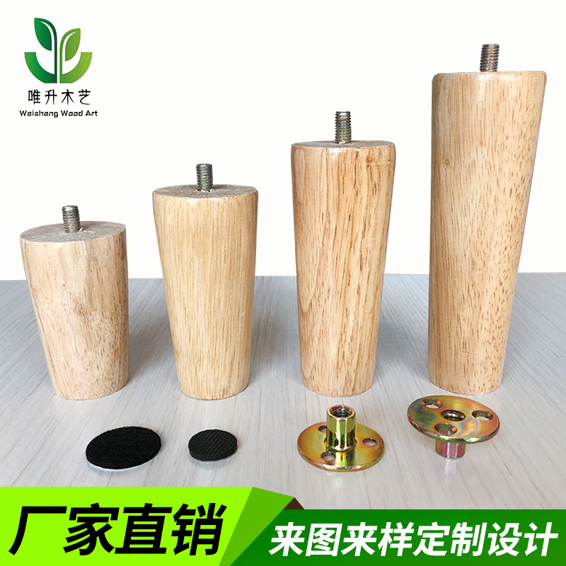 Solid Wood Rubber Wood Cone Shaped Sofa Legs Bed Legs Coffee Table Tv Cabinet Round