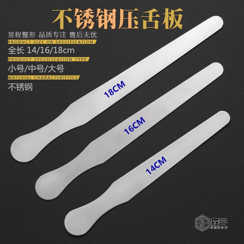 14CM 1618 Stainless Steel Abalone Spatula for Hospital Use, Stainless Steel Tongue Depressor, Stirring Plate, Children's Oral Training and Examination