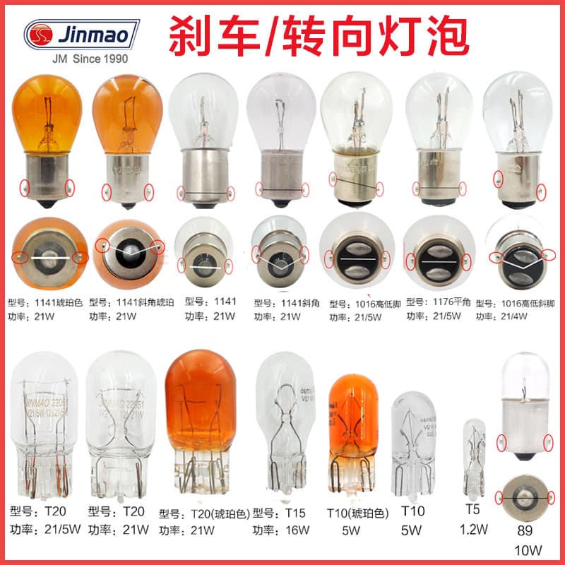 Jinmao Car Brake Bulb Turn Signal 12V24V Yellow Single Wire Double Wire Reverse Tail Light Driving Plug Bulb Wholesale