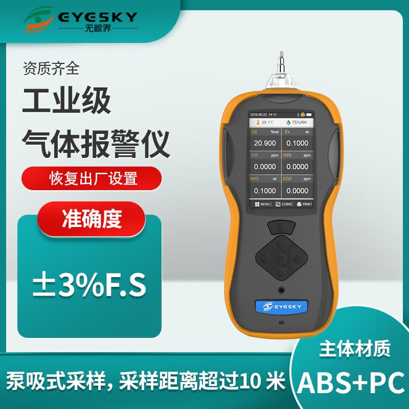 Direct from manufacturer six-in-one gas detector for hydrogen chloride, combustible gas, ammonia, tetrahydrothiophene, VOC, and argon