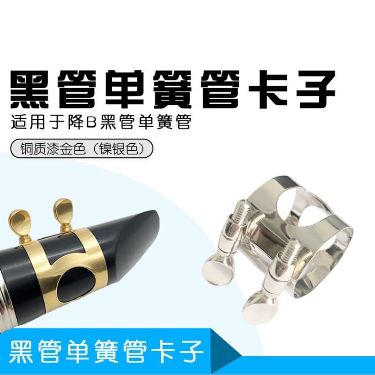 B flat clarinet clarinet mouthpiece clip reed clip metal card paint gold clip mouthpiece nickel plated clip