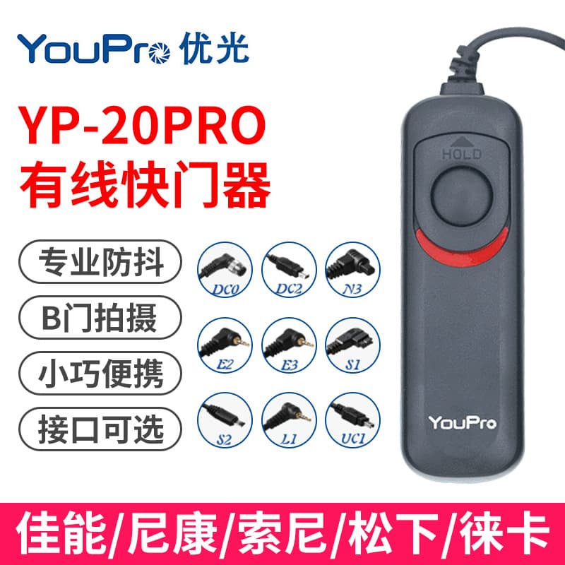 Factory wholesale YP-20 SLR camera shutter release cable, wired shutter release cable, shutter remote control RR100
