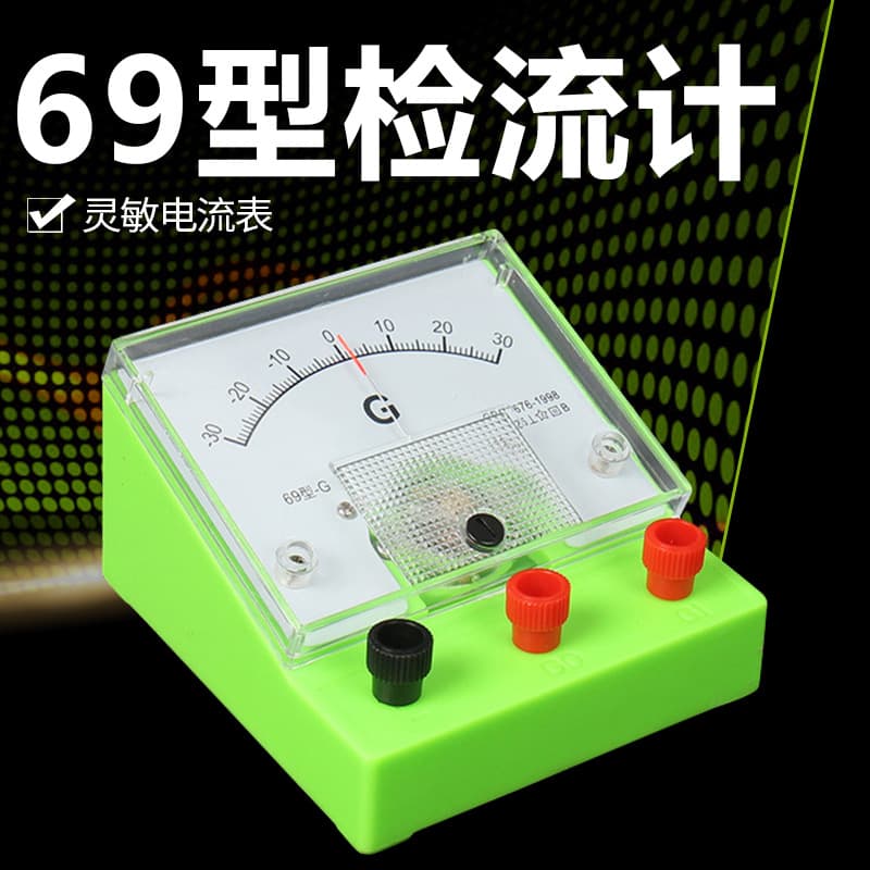 Model 69 Galvanometer - DC Sensitive Ammeter for Middle School Physics Electrical Experiments (Manufacturer Direct)