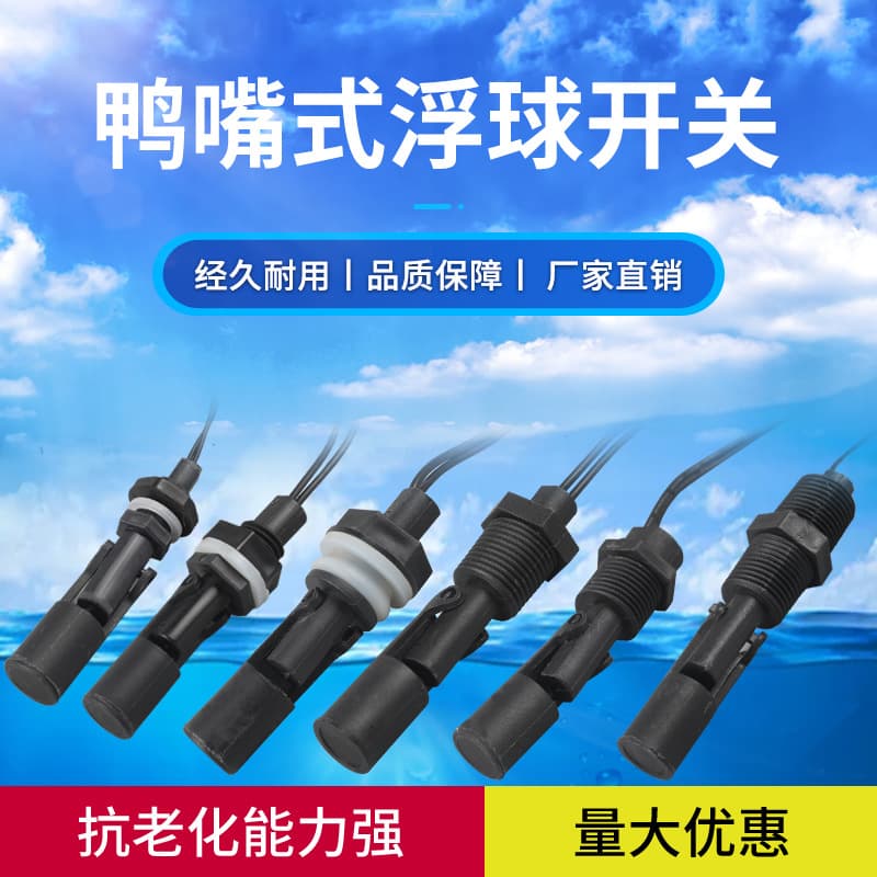Shengjie Plastic Duckbill Type Float Switch, Liquid Level Sensor, Reed Switch Water Level Switch SJYZ-1