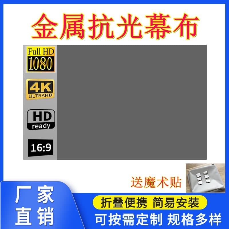 Simple Foldable Metal Anti-light Screen Mobile Portable Projector Soft Screen for Home Office 30-120 Inch Scatter