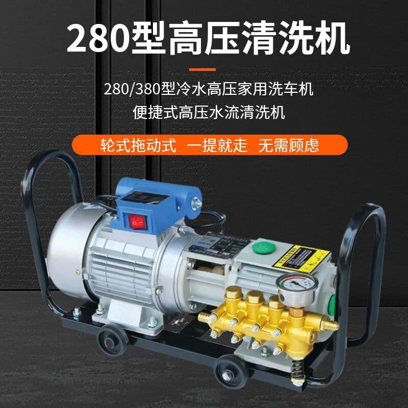 280/380 type cold water high-pressure household car washer portable high-pressure water flow cleaner turnover crate rinser