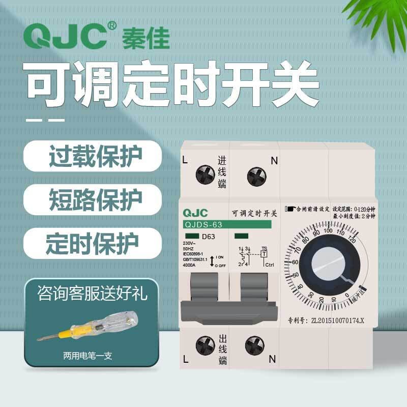 Qinjia High-Power Household Timer Circuit Breaker Motor Pump Fan Adjustable Timing Switch Delay Circuit Breaker