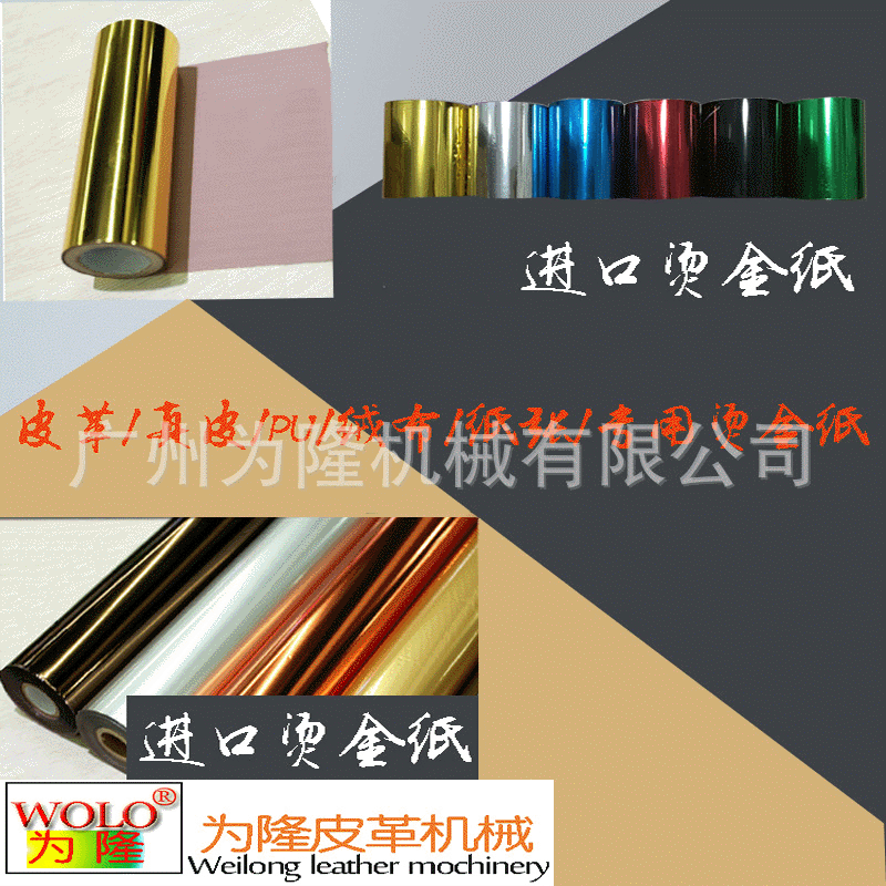 120m Hot Stamping Foil, Electrolytic Aluminum for Leather, Paper, Plastic in Gold, Silver, Blue, Black, White, Red, Green, Custom Cutting Available