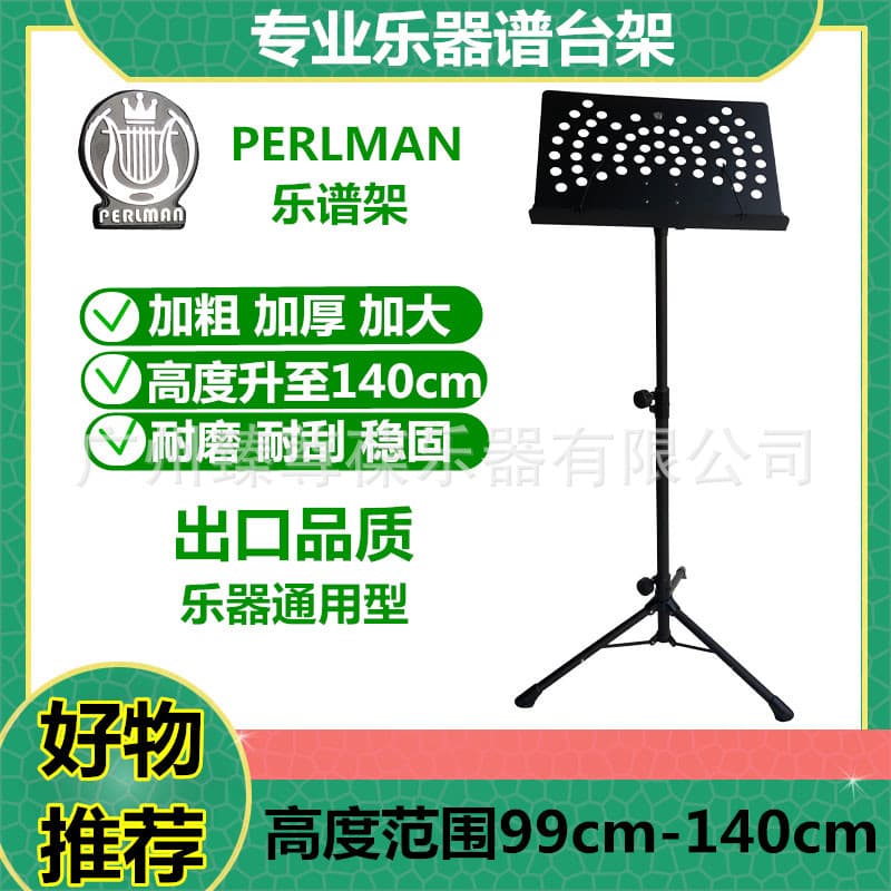 Perlman Large Music Stand Foldable Adjustable Sheet Music Stand for Guitar, Guzheng, Violin, and Vocal Scores