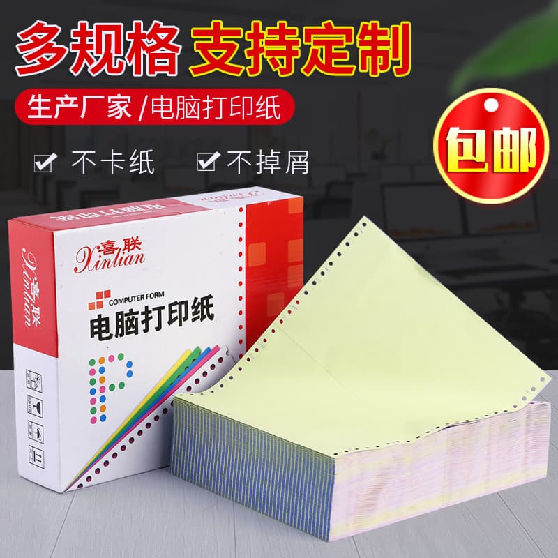 241 Computer Printing Paper, Two-Three-Four-Part Colored Pin-Type Delivery/Shipping/Outbound/Stock Out Forms