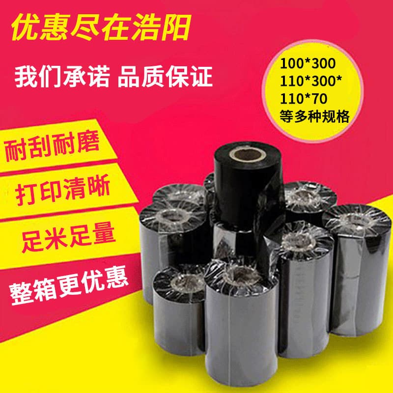 Wax-based carbon ribbon reinforced ribbon 110*300m office consumables thermal transfer printing paper roll printer barcode