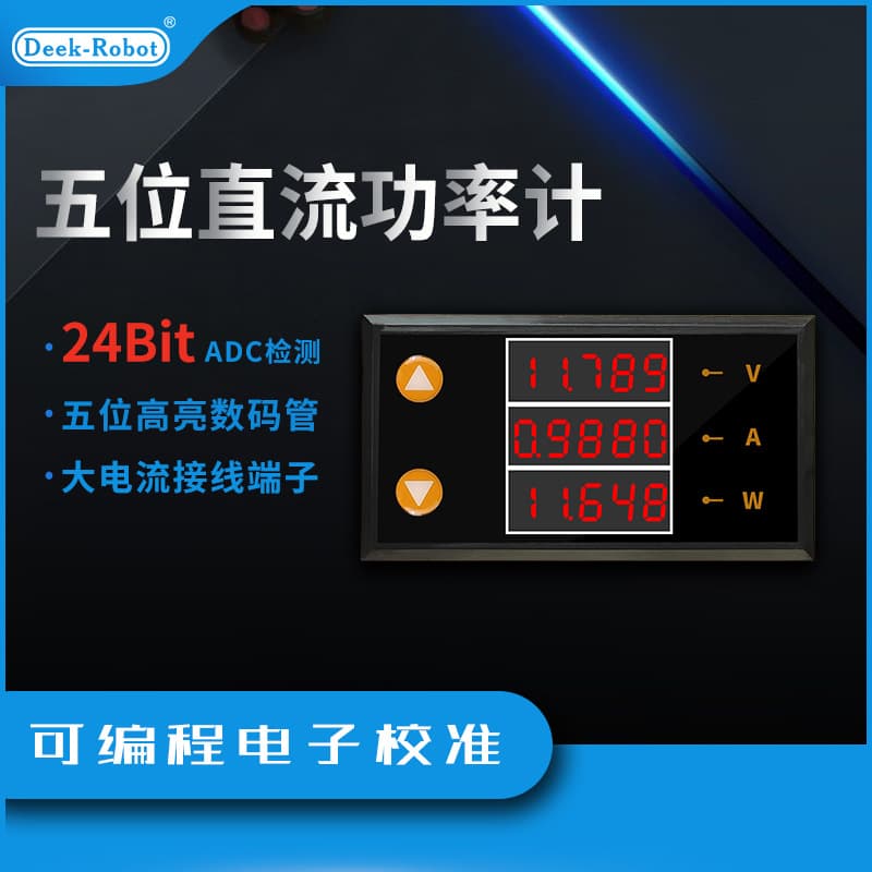 DC5~24V10A intelligent digital display 5-digit DC power measurement meter three-display power meter high power meter