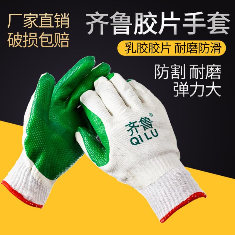 Factory direct sales Qilu film anti-cut and stab-proof gloves labor protection gloves direct sales dipped rubber wear-resistant work labor protection gloves