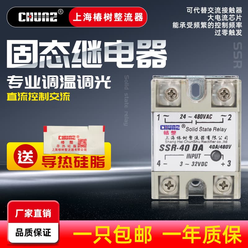 Shanghai Chunzheng Industrial-Grade Solid State Relay SSR10DA25DA40A Compact Non-Contact Relay
