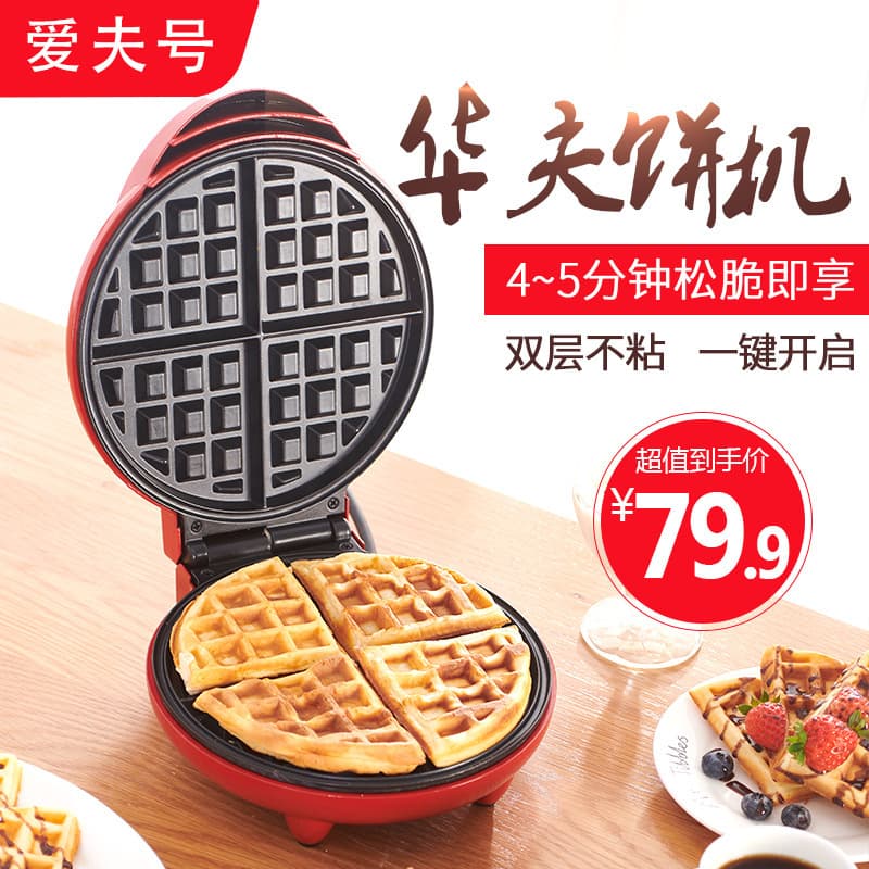 Creative double-sided heating waffle machine, small household crepe machine, small electric baking pan, good helper dessert machine