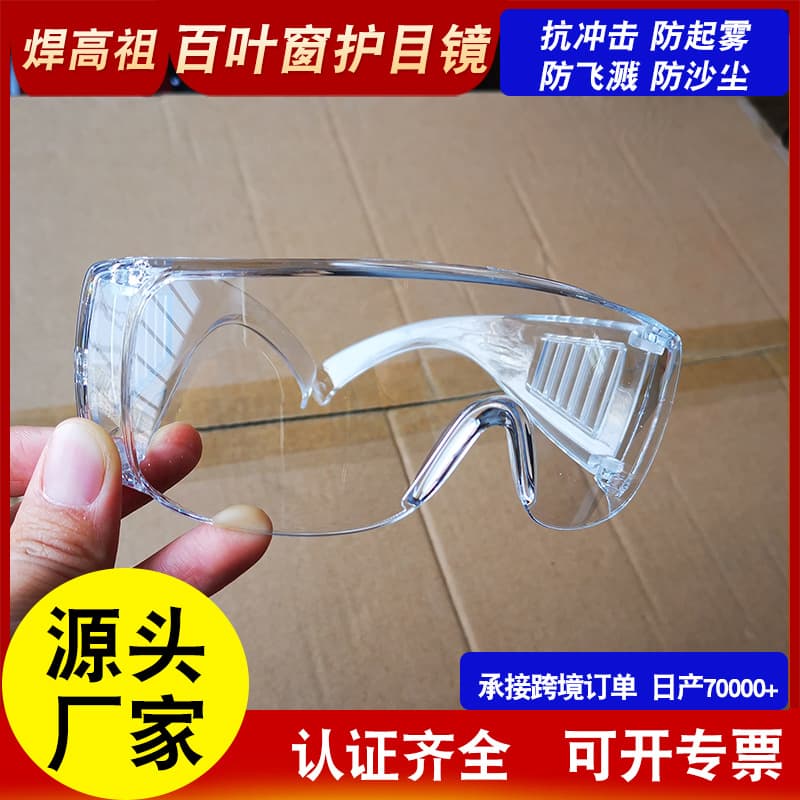Anti-fog louvered impact-resistant protective goggles for welders, labor safety, and cycling eyewear.