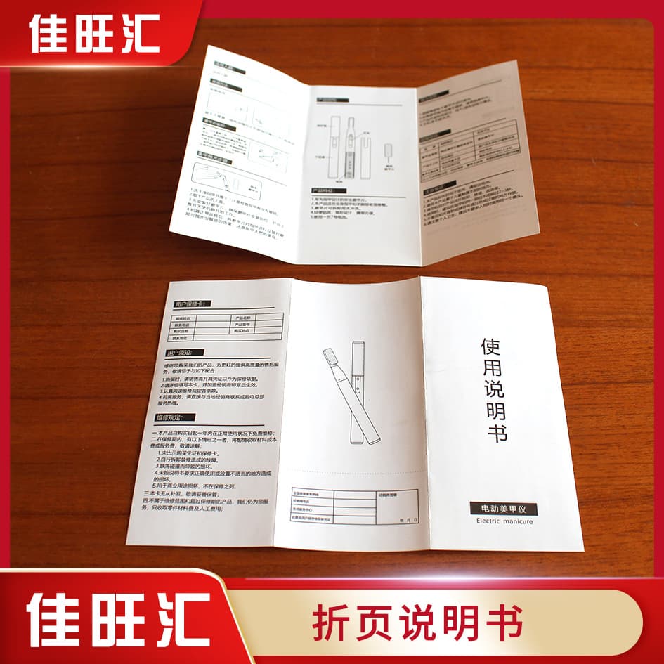 Multi-Fold Brochure and Instruction Manual Printing in Multiple Languages, Including Black-and-White Booklets