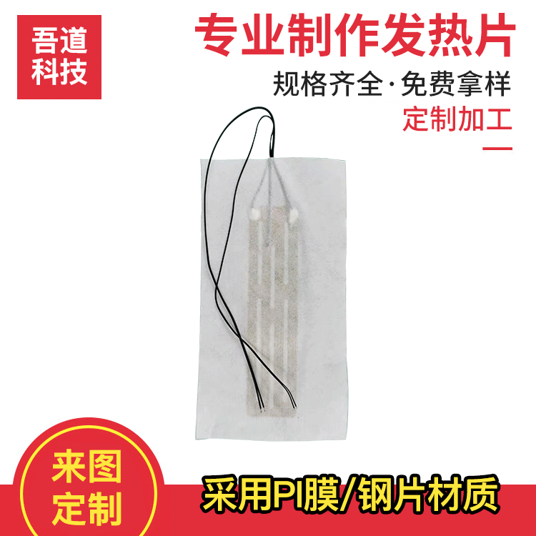 Custom Vest Shawl Flexible Electric Heating Film Clothes Scarf Belt PI Heating Element Autumn Winter Warm Scarf Electric Heating Pad