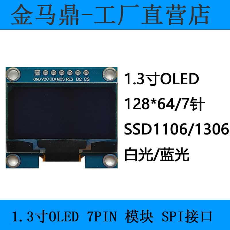 Jinmading genuine 1.3-inch OLED display 12864 screen I2C/SPI OLED display OLED LCD screen