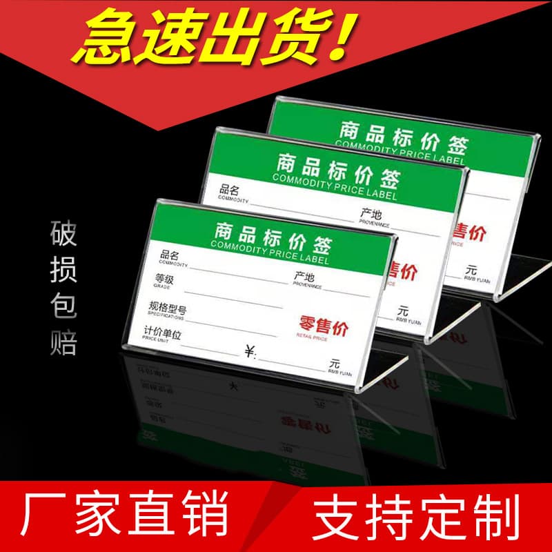 Wholesale L-shaped acrylic price tag holders, transparent product price labels for shelf plastic label displays