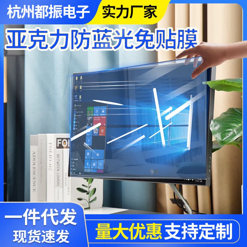 Custom blue light blocking screen protector for 24" laptops/digital displays, no-adhesive installation
