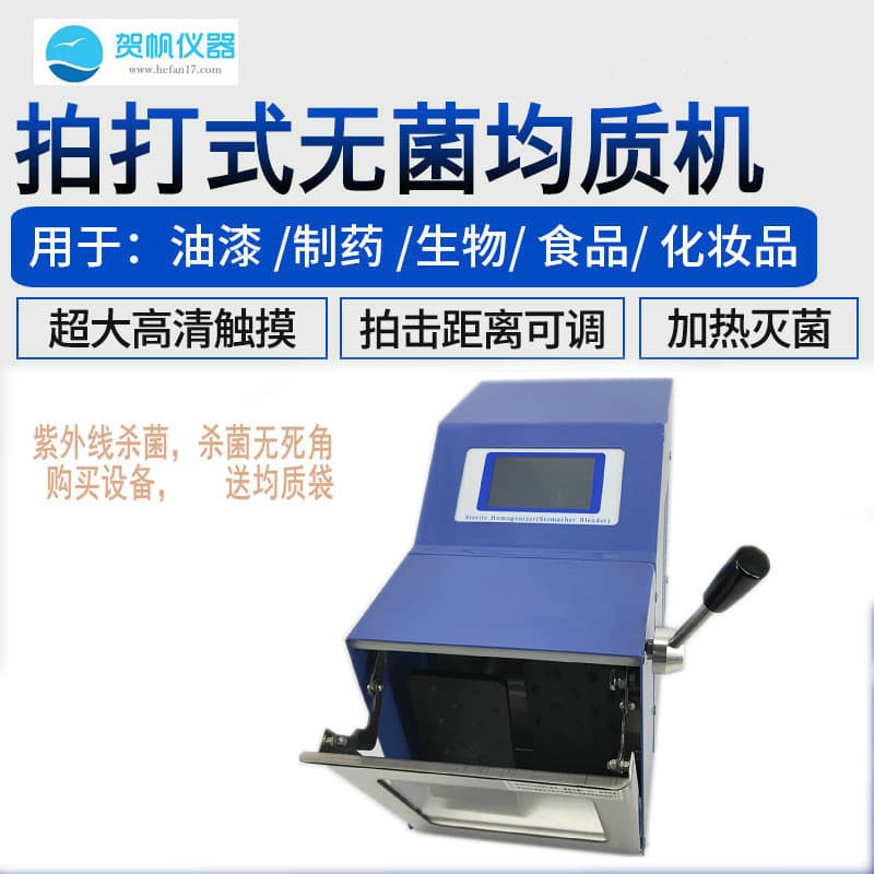 Paddle-type Homogenizer, Stomacher Homogenizer with Homogenization Bags, for Laboratory Animal Tissue Microorganisms